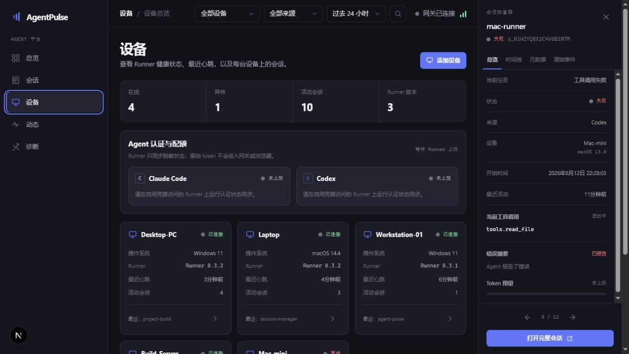 AgentPulse device health screen with runner versions and connection status