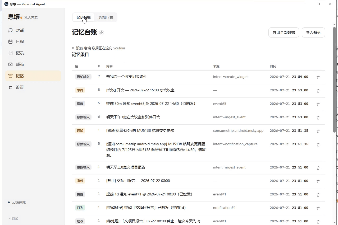 SOLUM memory ledger listing source events, reminders, actions and suggestions